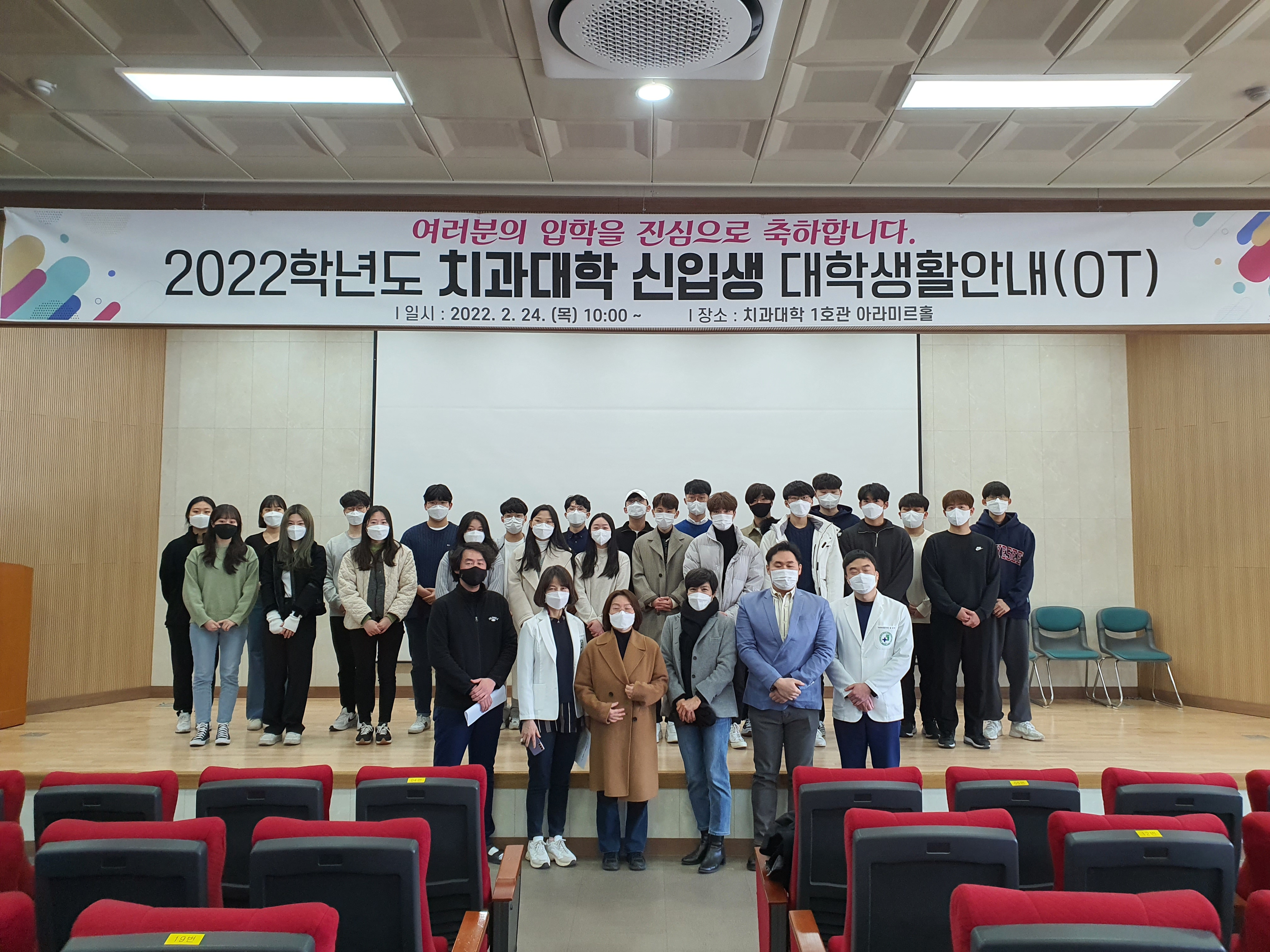 2022학년도 치과대학 신입생 대학생활안내(OT) 대표이미지